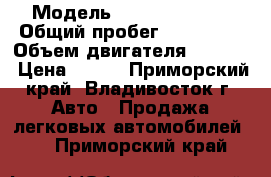  › Модель ­ Toyota hiace › Общий пробег ­ 220 346 › Объем двигателя ­ 3 000 › Цена ­ 370 - Приморский край, Владивосток г. Авто » Продажа легковых автомобилей   . Приморский край